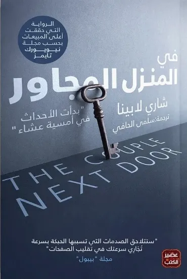 صورة في المنزل المجاور